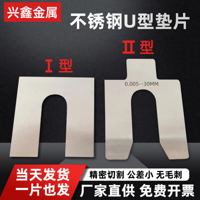 不锈钢U型垫片加大加厚超薄精密