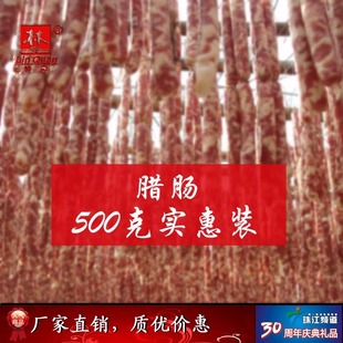 林泉风干腊肠500克散装 广 正宗连州东陂腊味煲仔饭蜡肠咸香