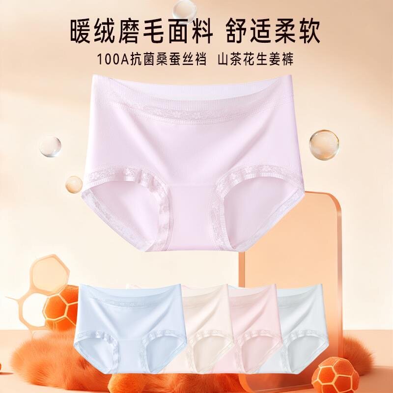 【6条装】暖绒女士100A抗菌桑蚕丝中高腰舒适透气内裤zzy