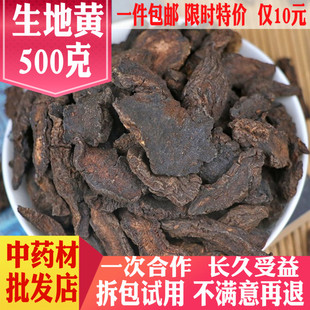 生地 中药材生地黄 500克包邮生地根片茶新鲜干货可粉 中草药店铺