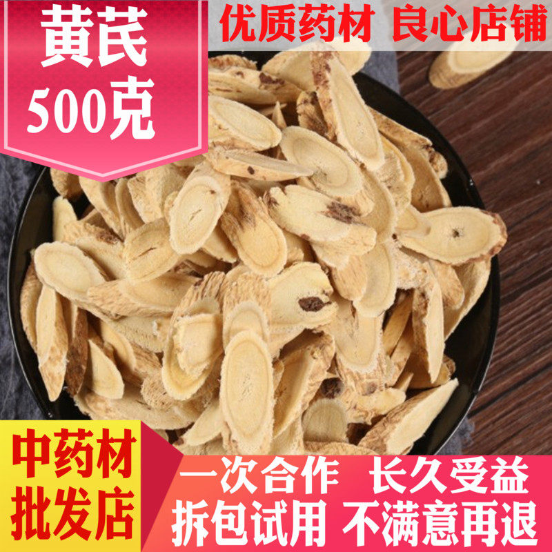 黄芪野生黄芪 特级北芪片茶甘肃中药材泡水喝黄氏粉黄茋500克包邮