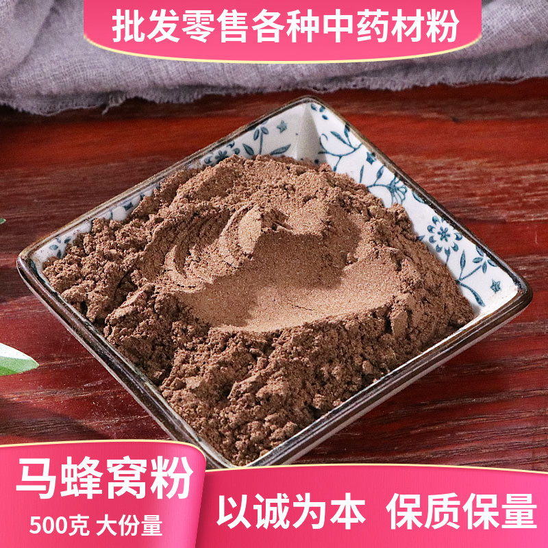野生马蜂窝巢粉蜂房粉中药材炙蜂房窝野蜂窝露蜂房大黄蜂窝胡蜂蜂