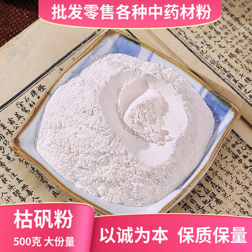 超细枯矾粉一斤装中药材大全店铺