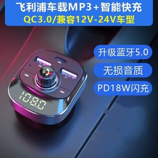 飞利浦车载蓝牙mp3转换器无损音质接收器汽车点烟口充电音乐播放