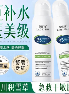 维生素原B5积雪草补水喷雾保湿化妆前湿敷爽肤水男女舒缓修复滋润