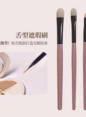 【拍一发三】舌型遮瑕刷局部粉底刷高光刷薄舌型服帖不吃粉套刷