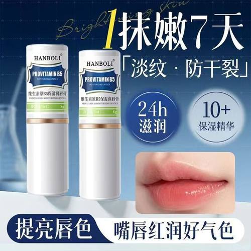 维生素B5润唇膏补水保湿滋润防干裂去死皮淡化唇纹唇部护理精华