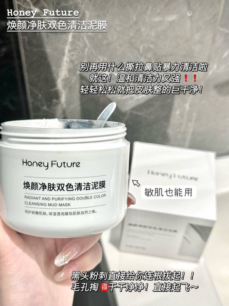 毛孔净肤双色清洁泥膜清洁毛孔堵塞，毛孔大