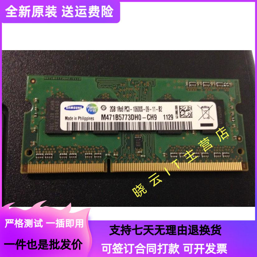 三星2g 1rx8 pc3-10600s ddr3 m471b5773eb0-ch9 2gb笔记本内存条