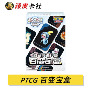 PTCG百变宝盒宝可梦简中正版 伤害指示物收纳盒补充包强化包卡牌