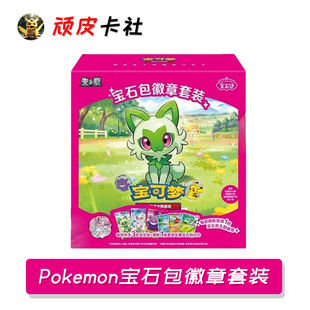 PTCG宝可梦宝石包徽章套装新叶喵伊布耿鬼简中正版集换式收藏卡牌