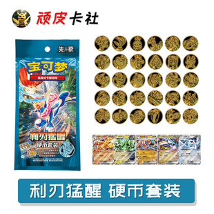 PTCG利刃猛醒硬币套装朱紫SV7简中15.0正版集换式宝可梦卡牌周边