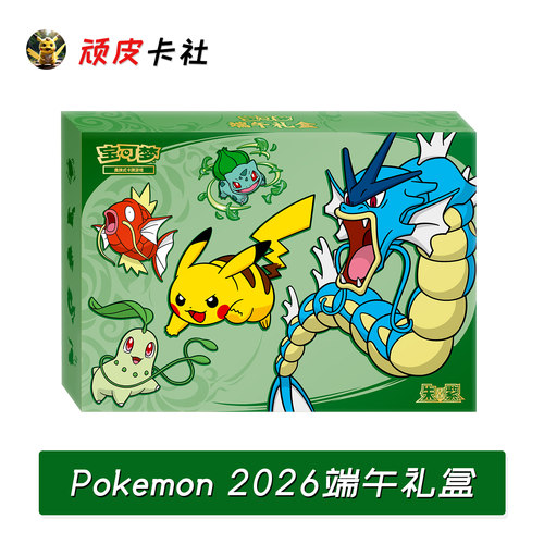 宝可梦2026年端午礼盒