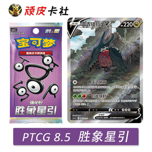 PTCG8.5胜象星引宝可梦卡牌简中正版 卡片 剑盾强化包全新集换式