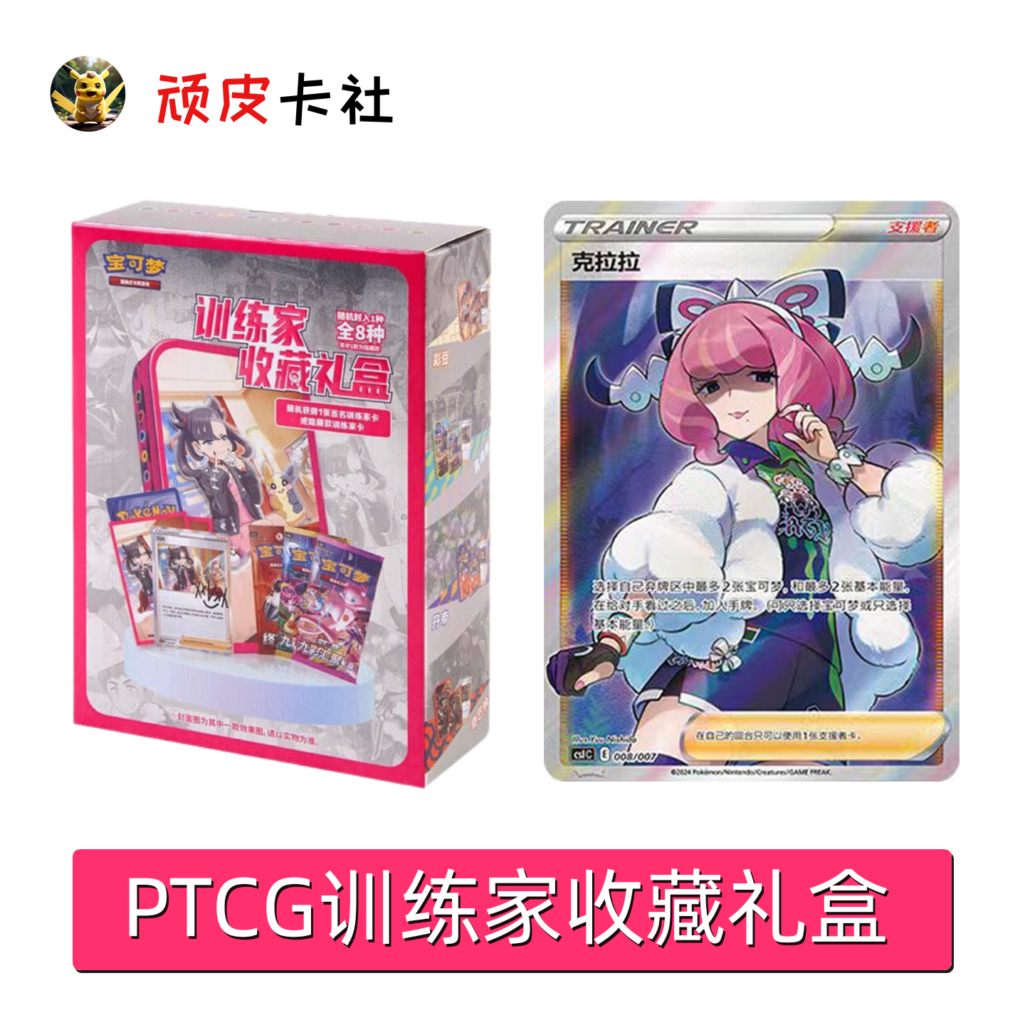 宝可梦训练家收藏礼盒