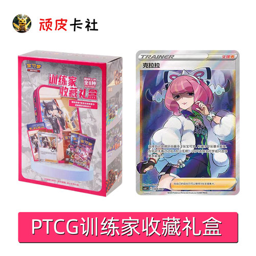 宝可梦训练家收藏礼盒