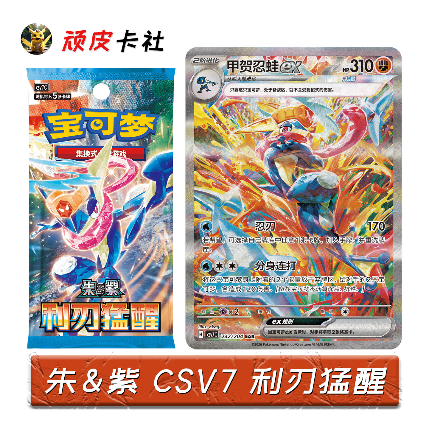 PTCG朱紫CSV7利刃猛醒简中15.0宝可梦卡牌正版对战卡包集换式卡片 - 实物图