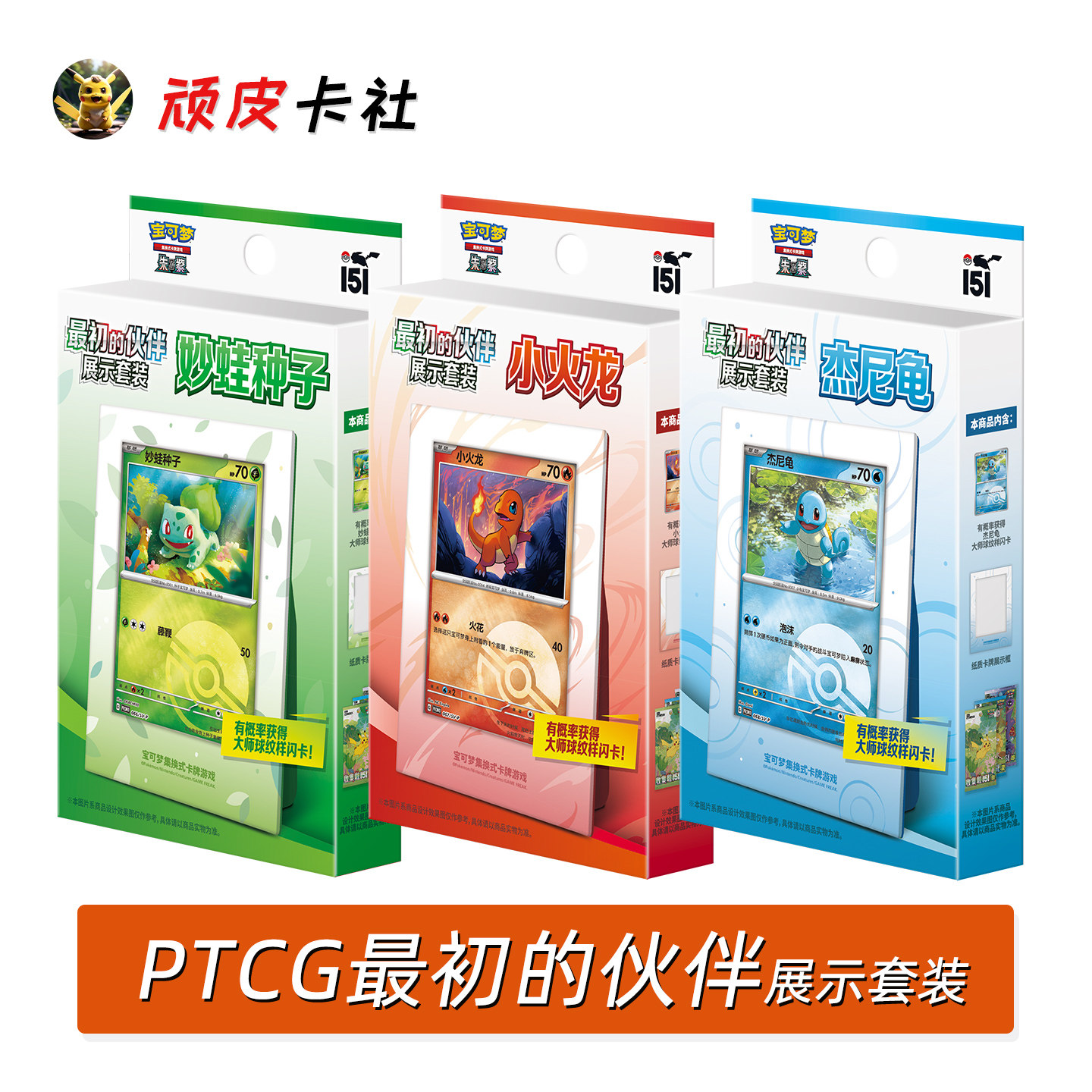 PTCG宝可梦151最初的伙伴展示套装妙蛙种子小火龙杰尼龟收藏卡片,模玩/动漫/周边/娃圈三坑/桌游,收藏卡牌/卡片,淘宝优惠券,粉丝福利购,淘宝优惠卷