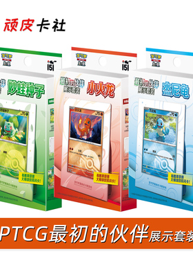 PTCG宝可梦151最初的伙伴展示套装妙蛙种子小火龙杰尼龟收藏卡片