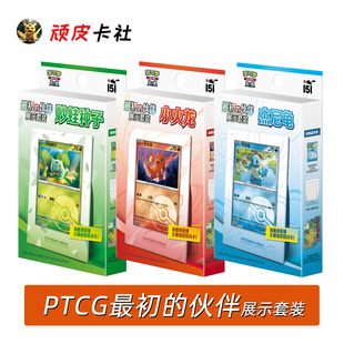 PTCG宝可梦151最初的伙伴展示套装妙蛙种子小火龙杰尼龟收藏卡片