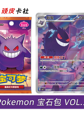 PTCG宝可梦宝石包第三弹VOL3耿鬼GemPack简中正版集换式收藏卡牌