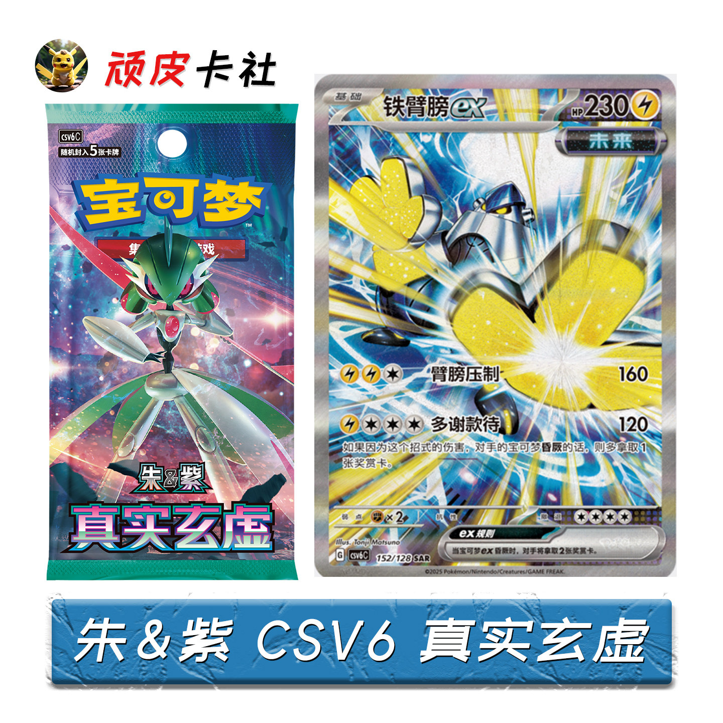 PTCG朱紫CSV6真实玄虚简中14.0古代未来宝可梦卡牌正版集换式卡片