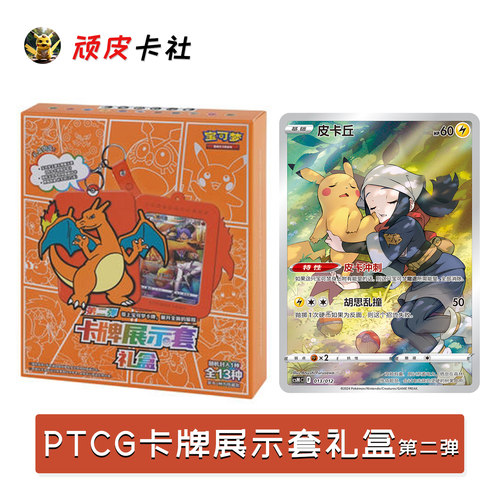 宝可梦卡牌展示套礼盒第二弹