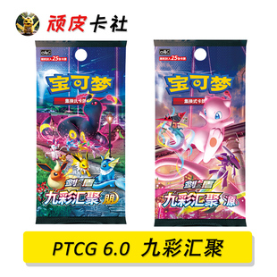 PTCG宝可梦卡牌6.0九彩汇聚剑盾朋源简中辉耀能量伊布进阶礼盒