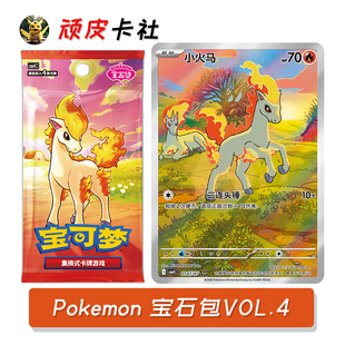 PTCG宝可梦宝石包第四弹VOL4小火马伊布简中正版集换式收藏卡牌
