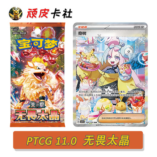 PTCG宝可梦朱紫无畏太晶