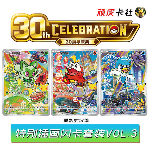 30周年最初的伙伴特别插画VOL.3