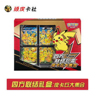 PTCG四方联结礼盒皮卡丘大合集相框宝可梦简中集换式收藏周边卡牌