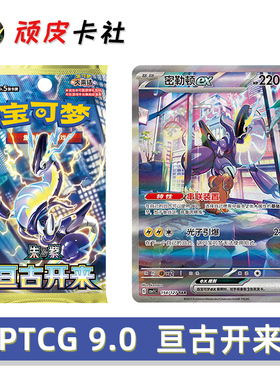 PTCG朱紫CSV1亘古开来简中9.0宝可梦卡牌正版卡包集换式对战卡片