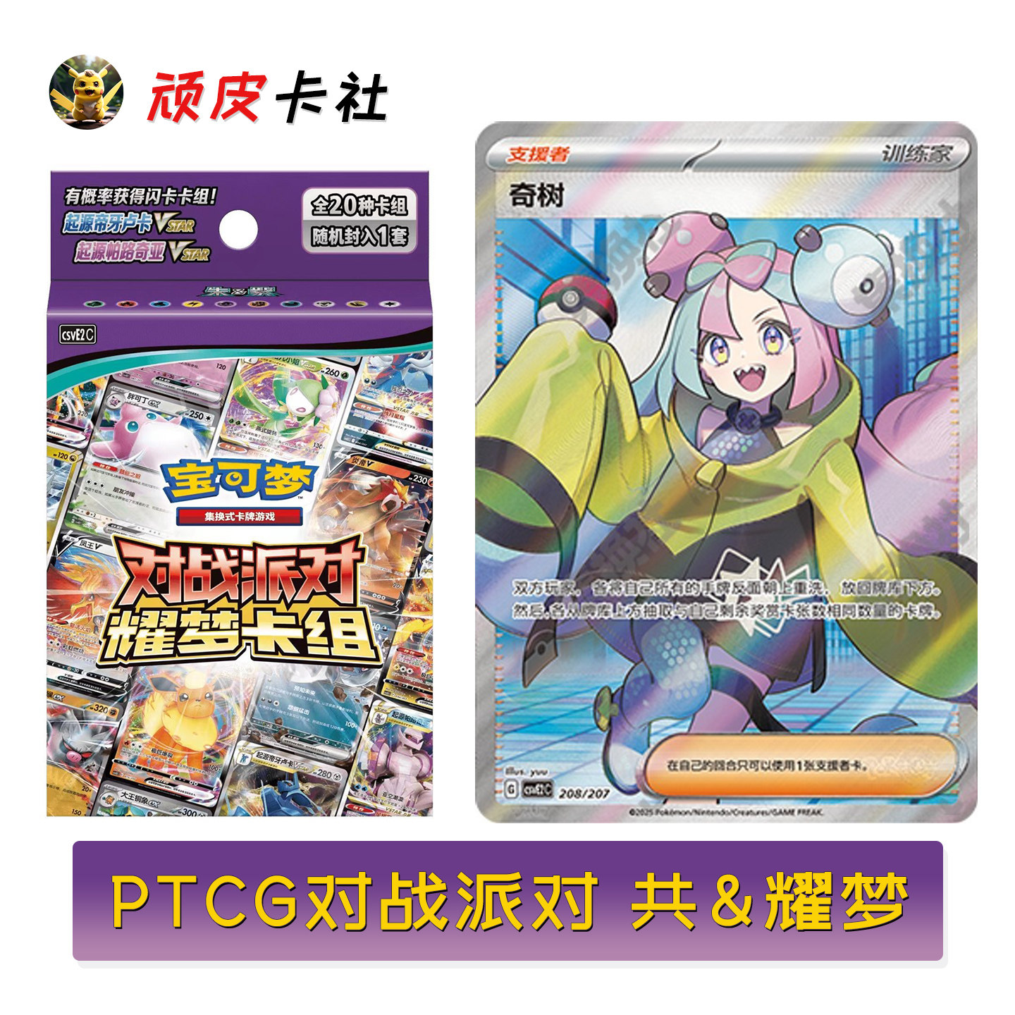 PTCG宝可梦对战派对共梦耀梦卡组朱紫简中正版集换式卡牌对战游戏