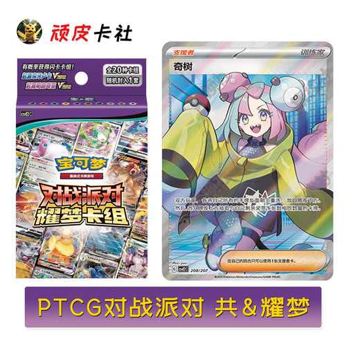 宝可梦对战派对耀梦卡组