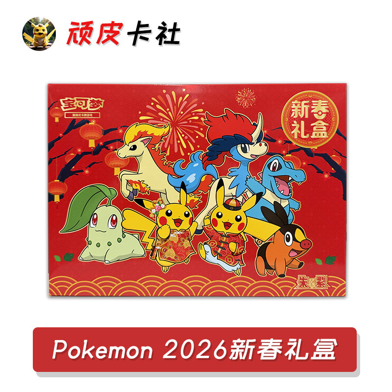 PTCG新春礼盒2026马年宝可梦朱紫周边盲盒冰箱贴印章卡牌补充包,模玩/动漫/周边/娃圈三坑/桌游,收藏卡牌/卡片,淘宝优惠券,粉丝福利购,淘宝优惠卷