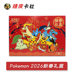 PTCG宝可梦2026新春礼盒马年朱紫周边盲盒冰箱贴印章卡牌补充包