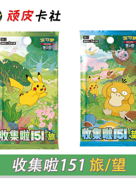 PTCG收集啦151旅望第一二弹皮卡丘宝可梦卡牌朱紫简中集换式卡片