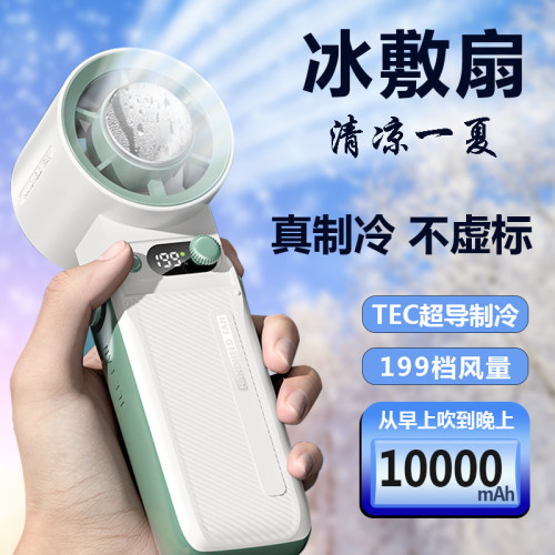 半导体制冷折叠小风扇冰敷长续航