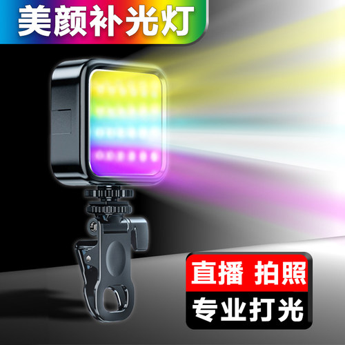 便携LED桌面手持摄影全彩补光灯