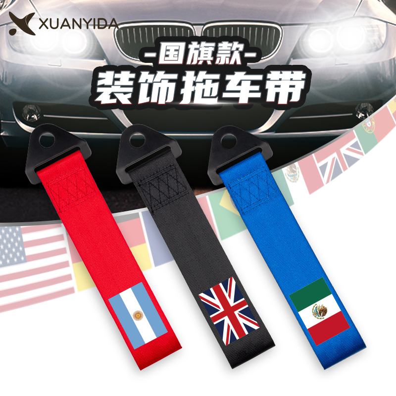 汽车拖车带保险杠飘带