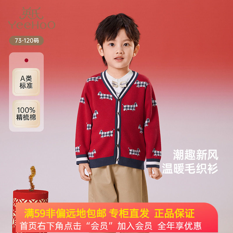 英氏儿童毛衣春秋长袖男童开衫外套2025新款新年毛衣YRWWJ1R001A