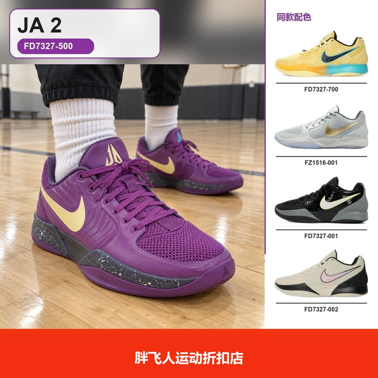 胖飞人体育-Nike Ja 2 莫兰特二代 EP 舒适耐用防滑耐磨 篮球鞋