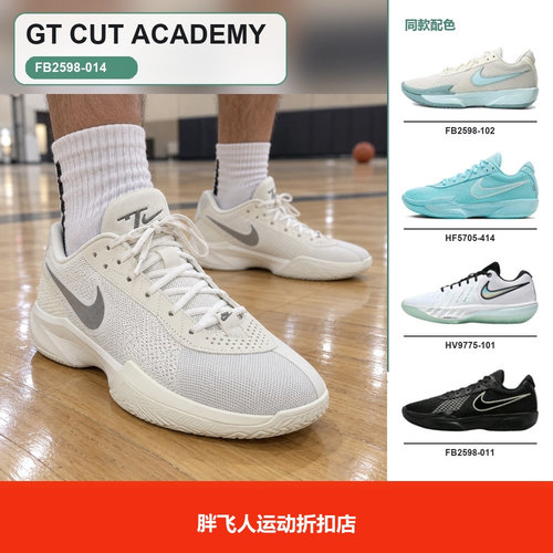 胖飞人体育-Nike Air Zoom G.T. Cut Academy 低帮 篮球鞋