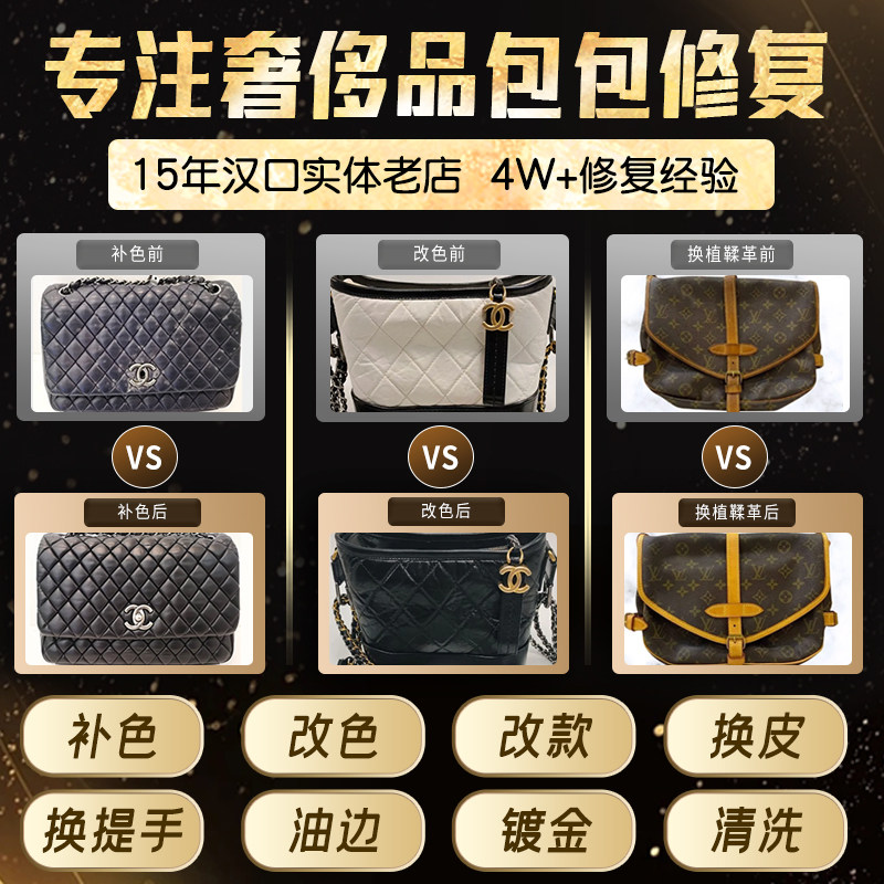 LV奢侈品包包修复维修补色翻新清洗护理五金磨损鞋子皮包修理镀金