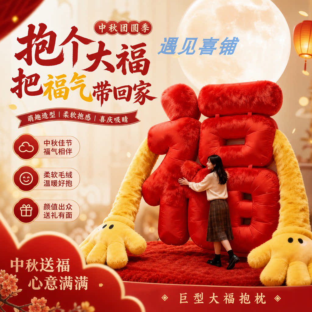 商场景区门店打卡吉祥福气拍照福