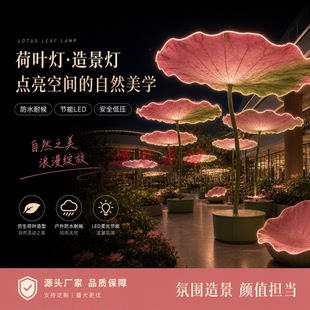户外大型荷叶造型景观灯艺术雕塑商业街公园广场装饰美陈造景布景
