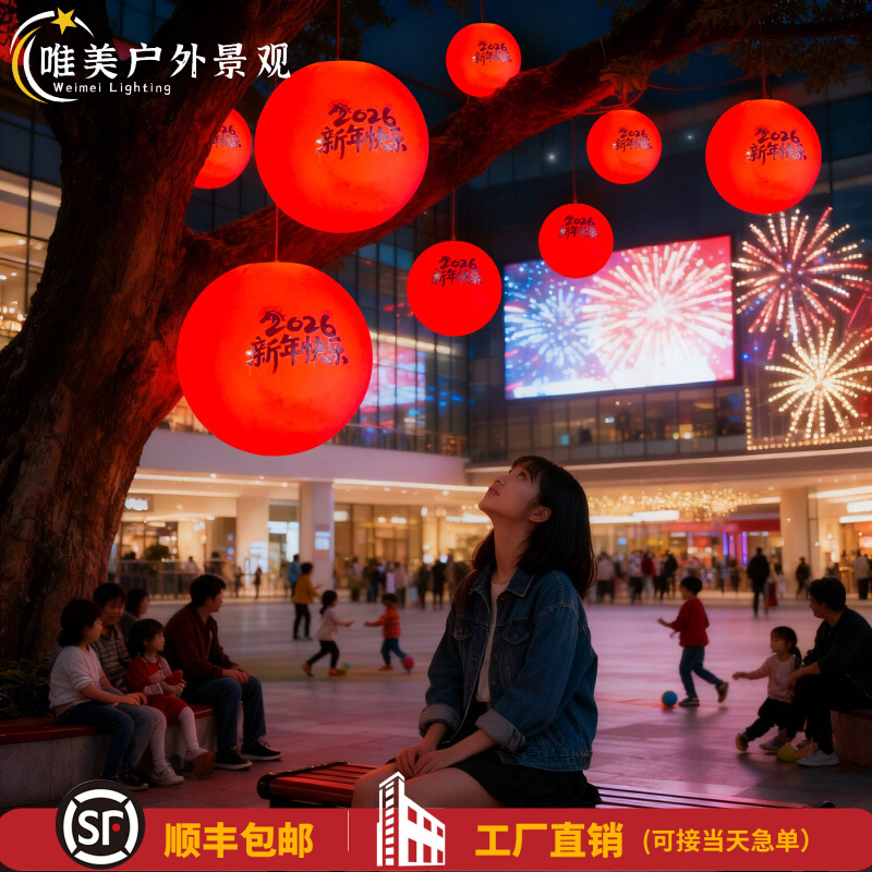 新年装饰吊球挂树上元旦商场店铺氛围灯笼户外春节发光红色圆球灯