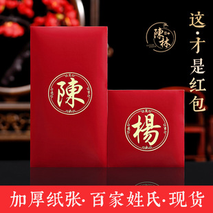 姓氏红包百家姓红包香港利是封新年结婚LOGO繁体字万事如意陳