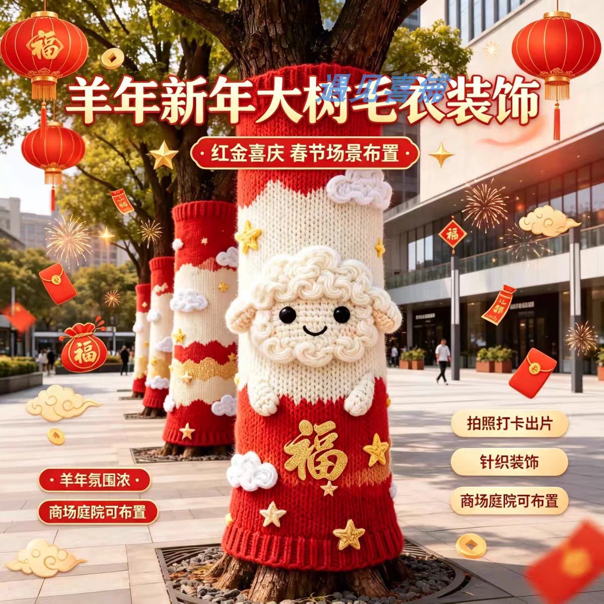 商业街景区公园户外市政春节美陈